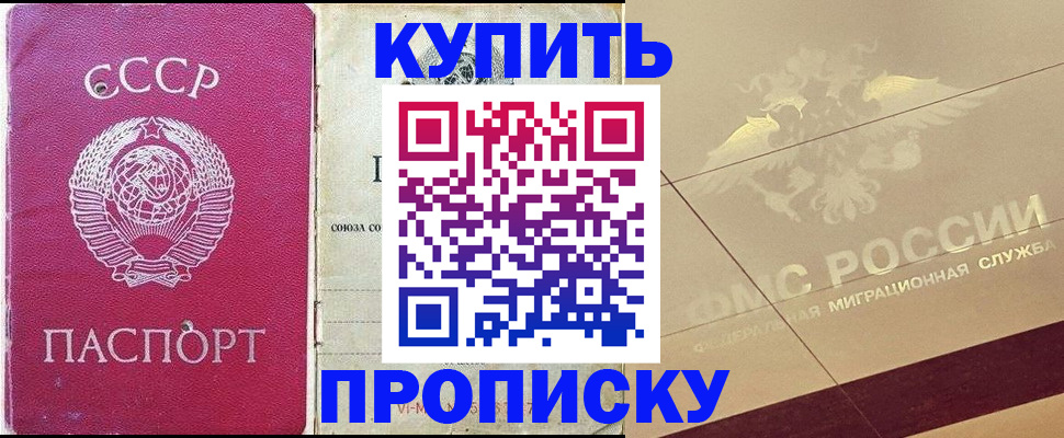 прописка для школы в Кисловодске