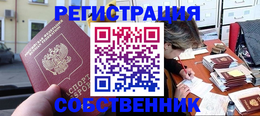 временная регистрация для школы в Кисловодске